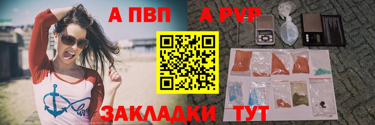 А ПВП СК  A PVP  Альфа ПВП кристаллы  Заводоуковск  Вход с VPN 