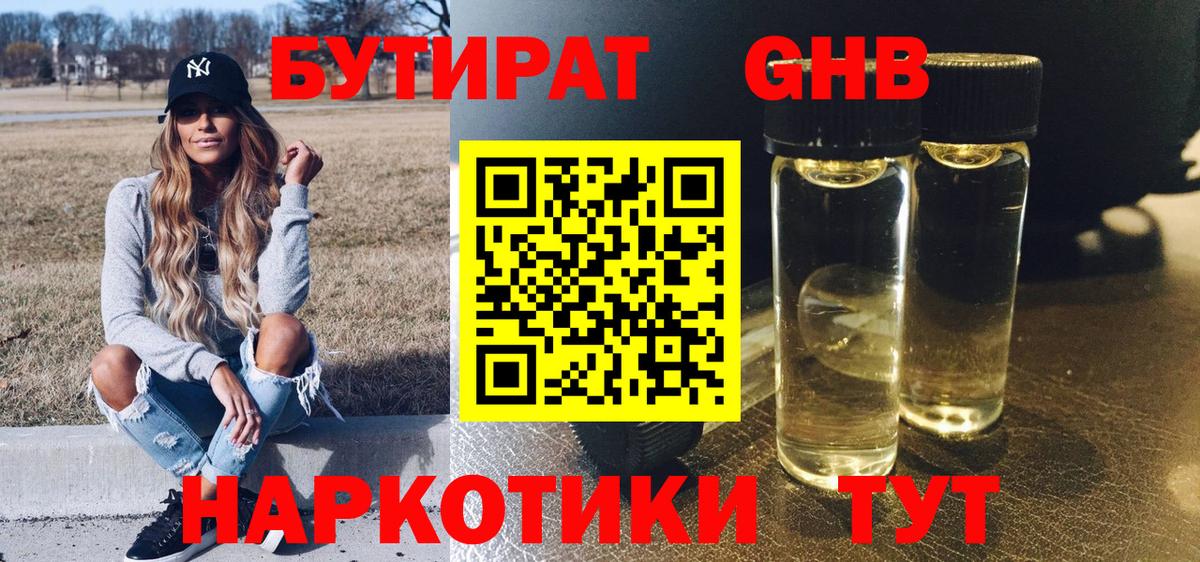 Бутират жидкий экстази Заводоуковск