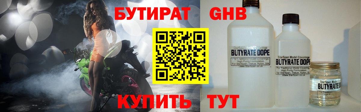 БУТИРАТ бутик  Вход с VPN  Бутират  Заводоуковск 