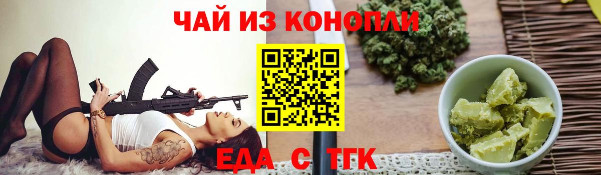 Заводоуковск  Печенье с ТГК конопля  Вход с VPN 