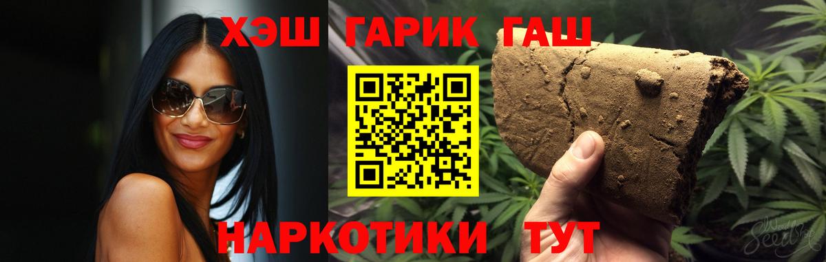ГАШ VHQ  Вход с VPN  ГАШИШ Premium  Заводоуковск 