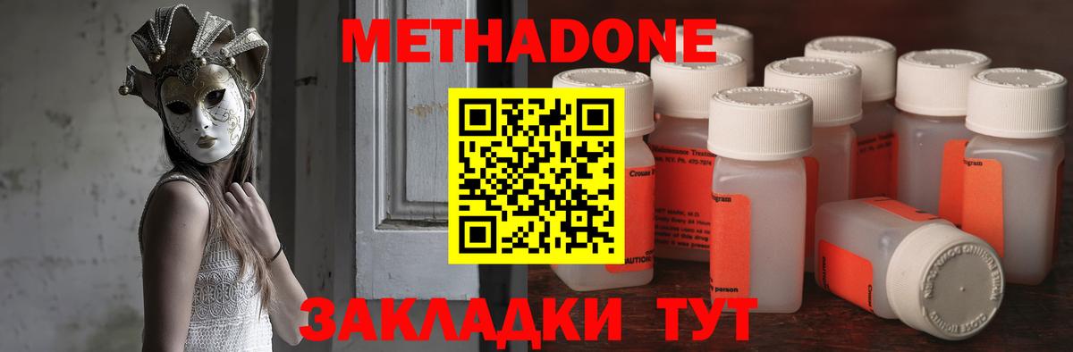 Заводоуковск  Метадон methadone  Вход с VPN  МЕТАДОН кристалл 