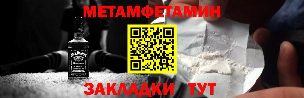 МЕТАМФЕТАМИН  Первитин Methamphetamine  Вход с VPN  Заводоуковск 