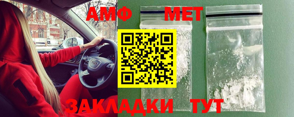 МЕТАМФЕТАМИН кристалл Заводоуковск