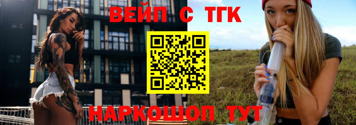 где купить   ТГК жижа  Заводоуковск  Вход с VPN  ТГК жижа 