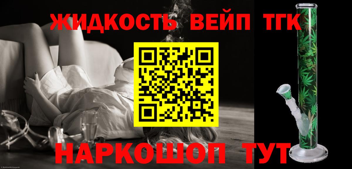 ТГК вейп с тгк Заводоуковск